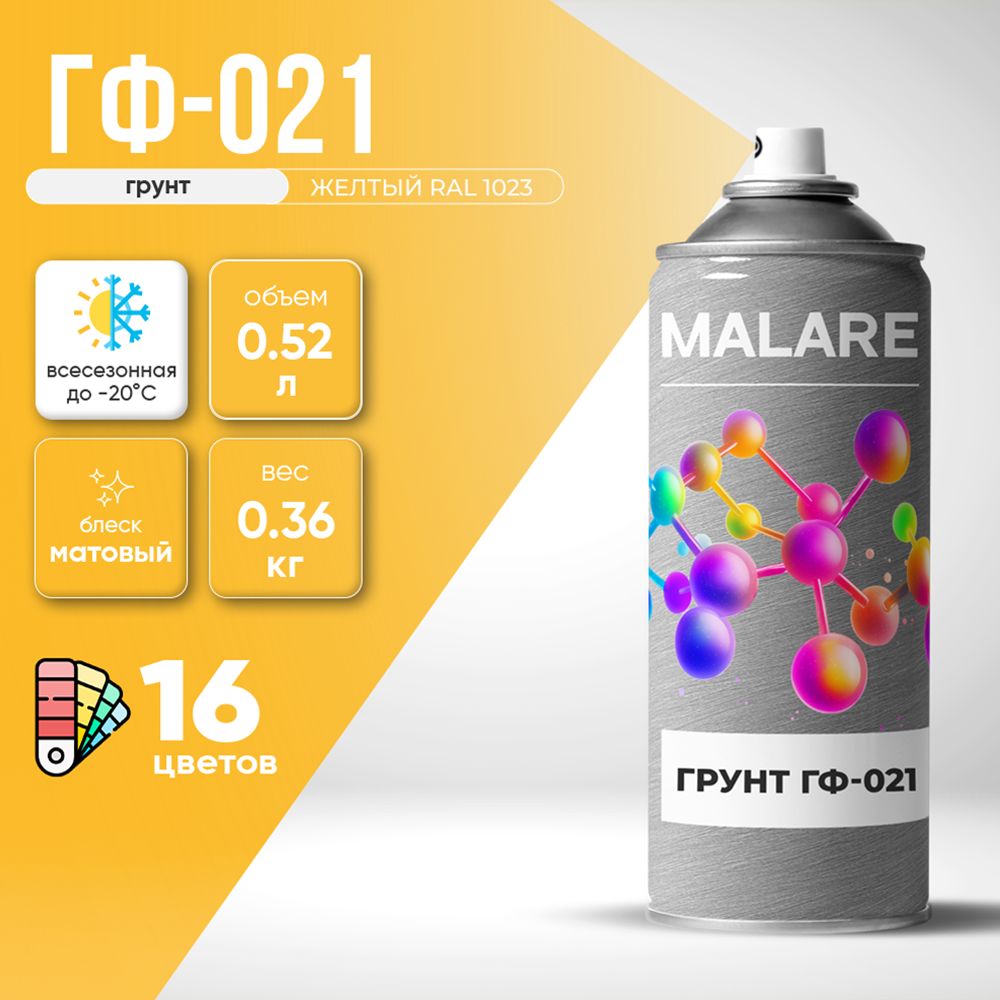 Аэрозольная акрил-уретановая универсальная грунтовка Malare ГФ-021