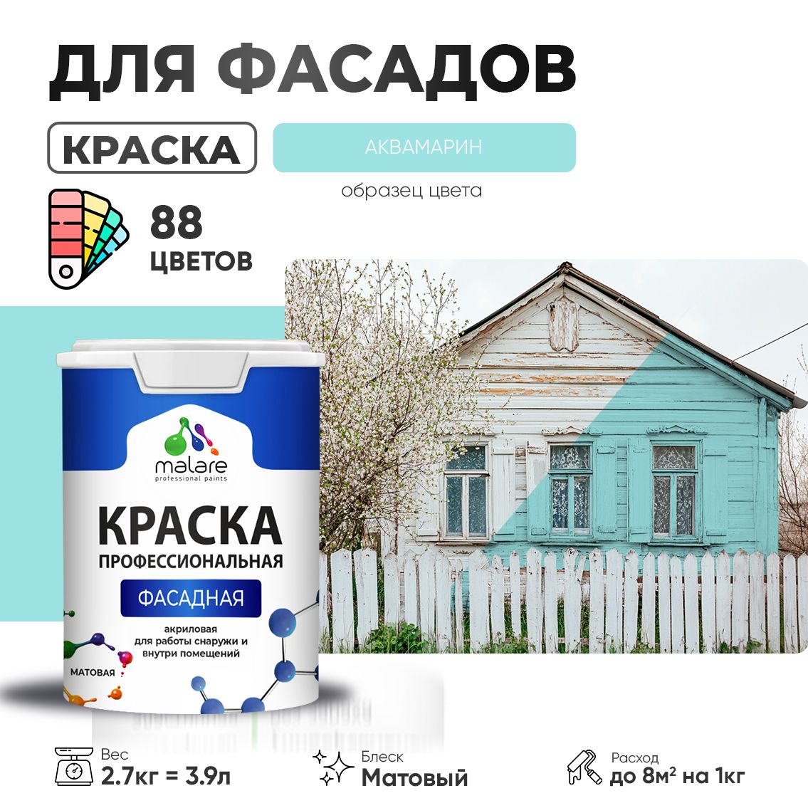 Акриловая фасадная профессиональная краска Malare