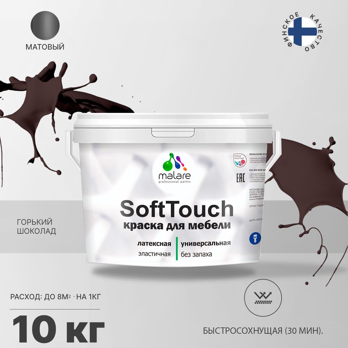 Латексная краска для мебели Malare SOFTTOUCH
