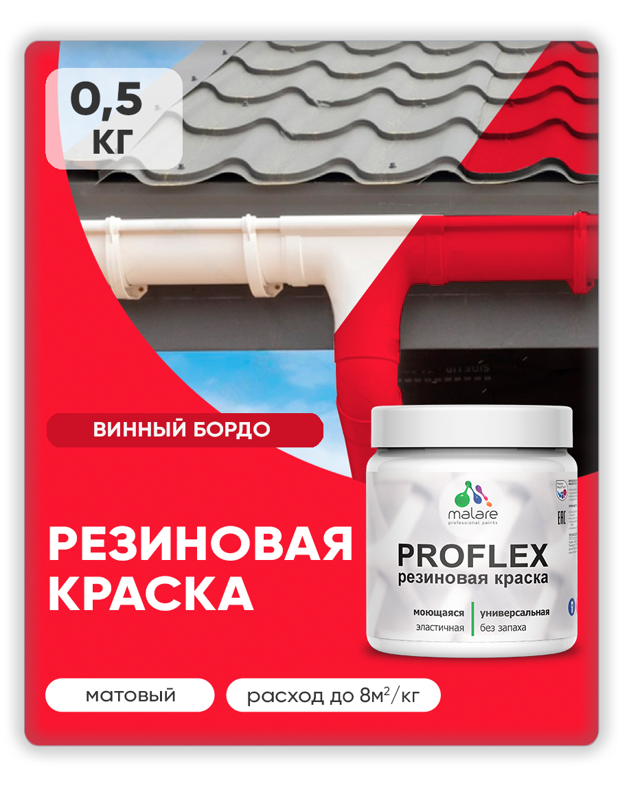 Акриловая универсальная краска Malare PROFLEX