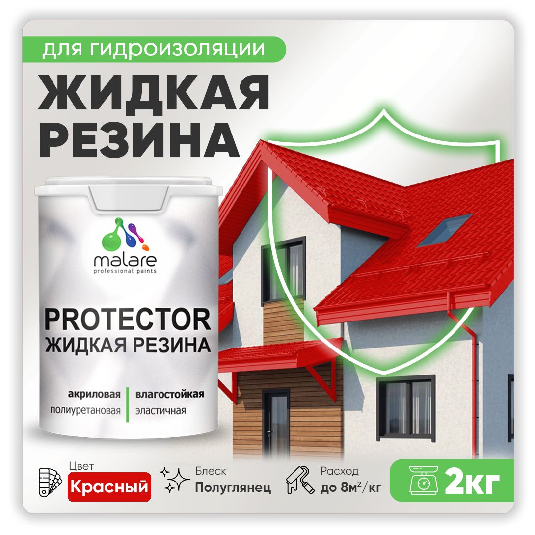 Латексная краска для гидроизоляции Malare PROTECTOR