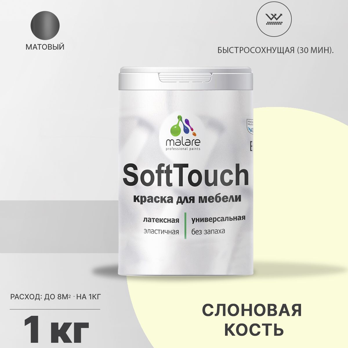 Латексная краска для мебели Malare SOFTTOUCH