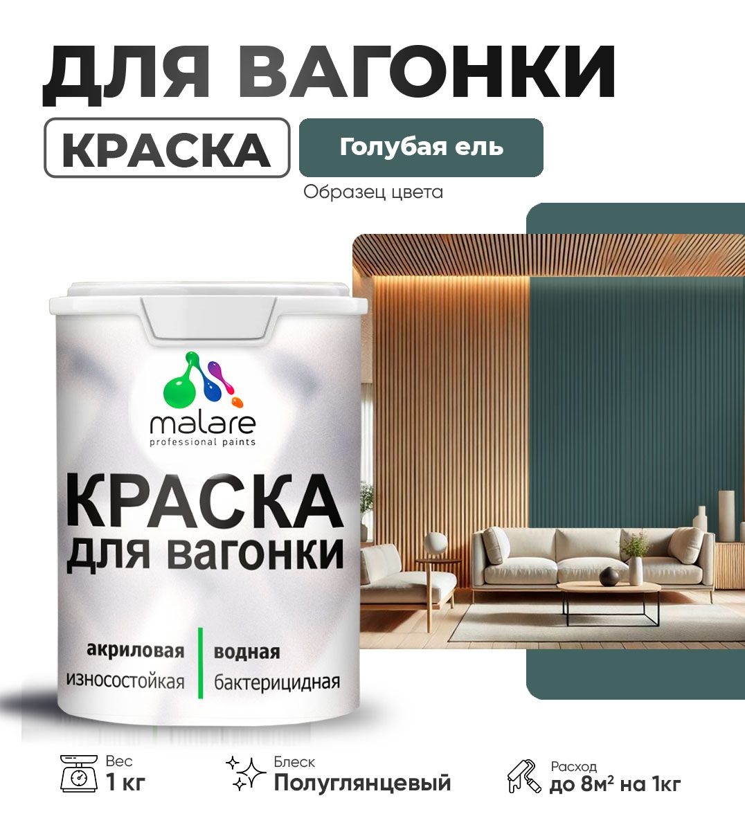 Латексная краска для вагонки Malare
