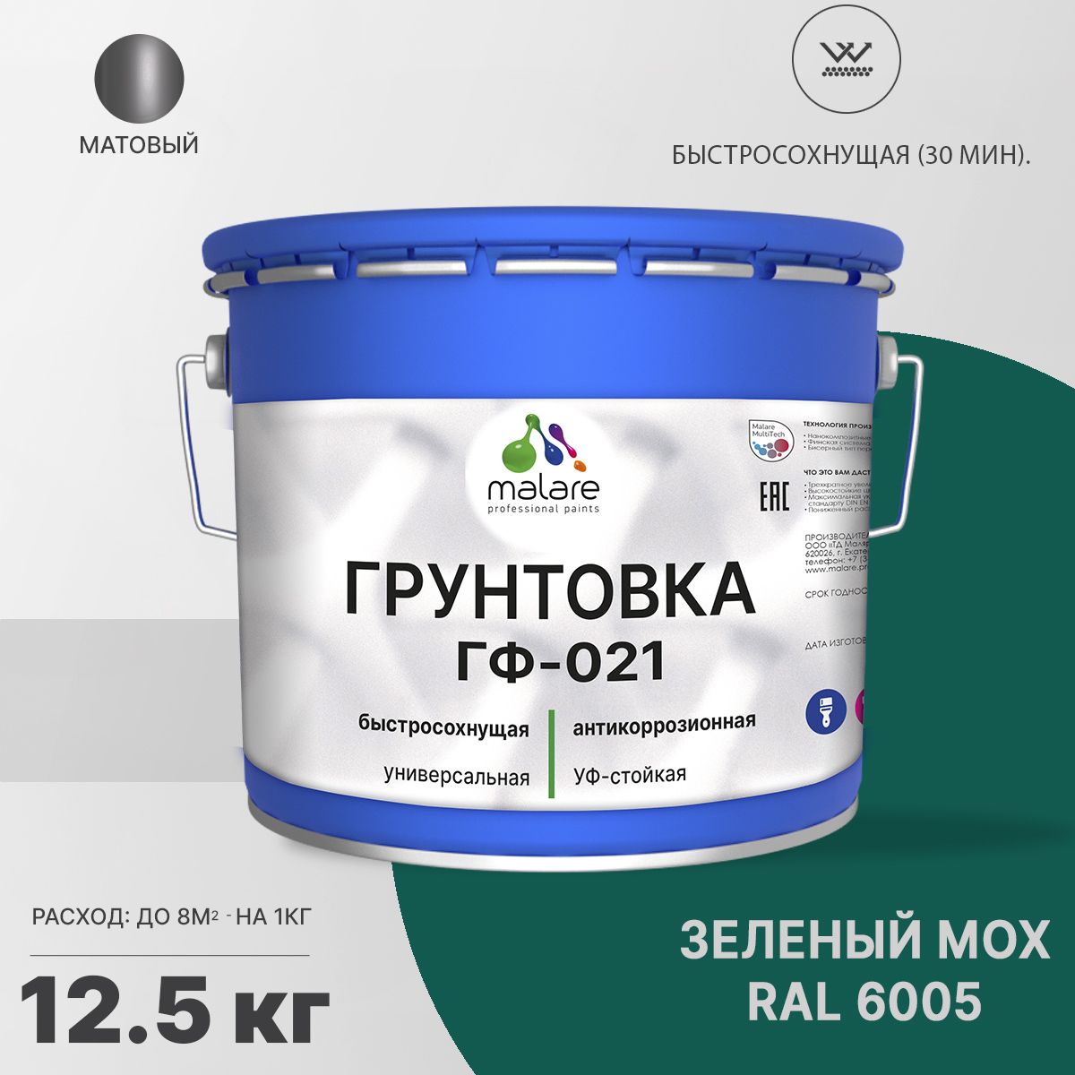 Акрил-уретановая универсальная грунтовка Malare ГФ-021