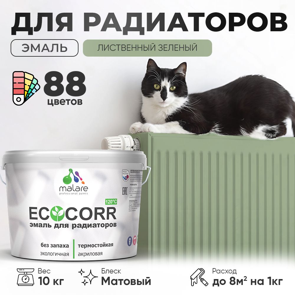 Акриловая эмаль для батарей и радиаторов Malare ECOCORR