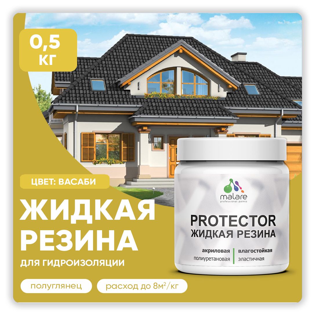 Латексная краска для гидроизоляции Malare PROTECTOR