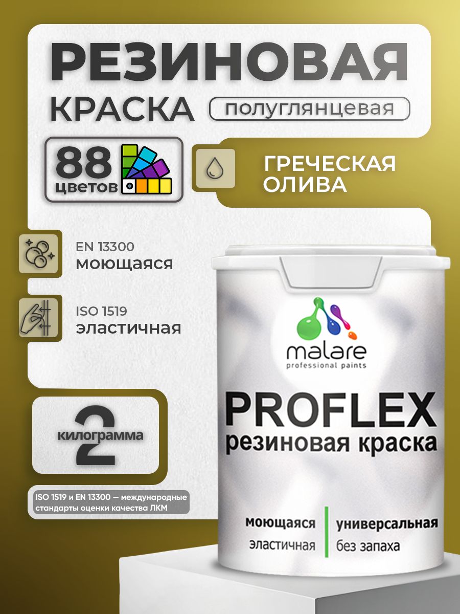 Латексная универсальная краска Malare PROFLEX