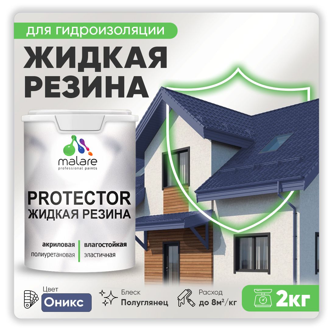 Латексная краска для гидроизоляции Malare PROTECTOR