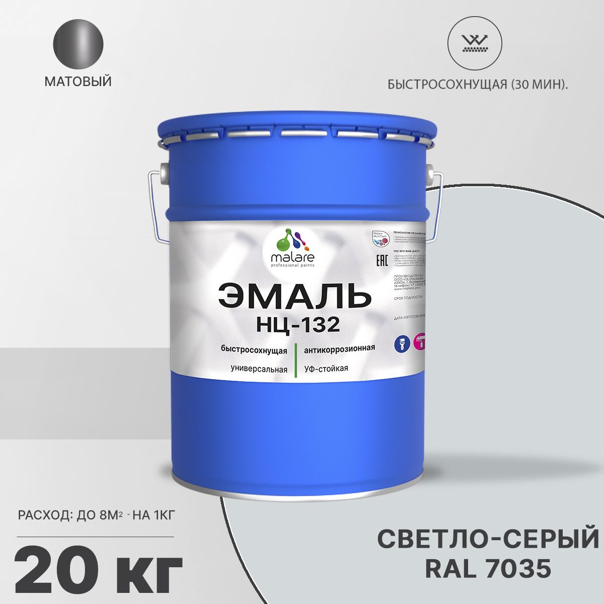 Акрил-уретановая универсальная эмаль Malare НЦ-132