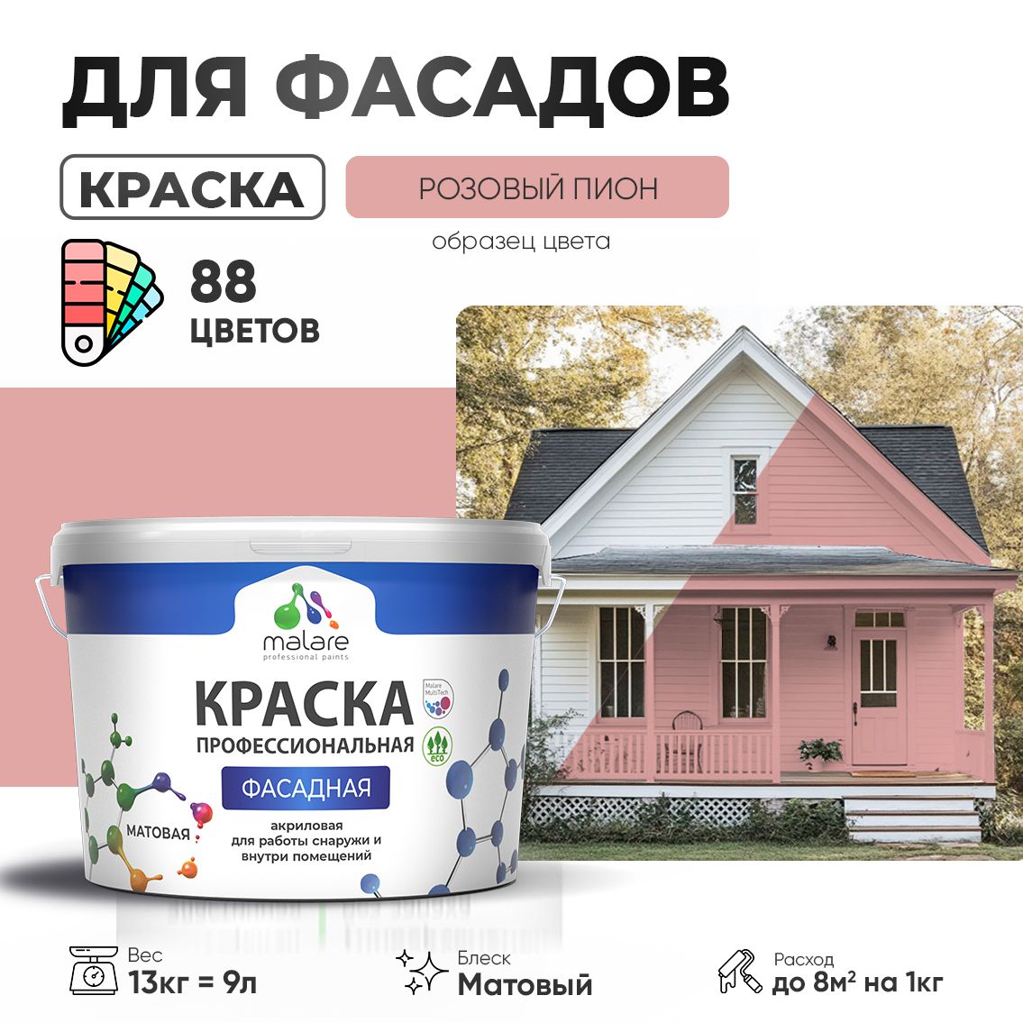 Акриловая фасадная профессиональная краска Malare