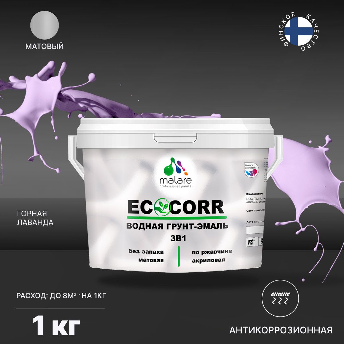 Aкриловая водная грунт-эмаль 3 в 1 для металлических поверхностей Malare ECOCORR