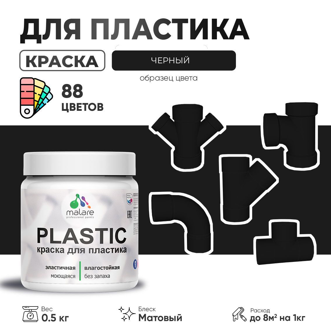 Акриловая краска для пластиковых поверхностей Malare PLASTIC