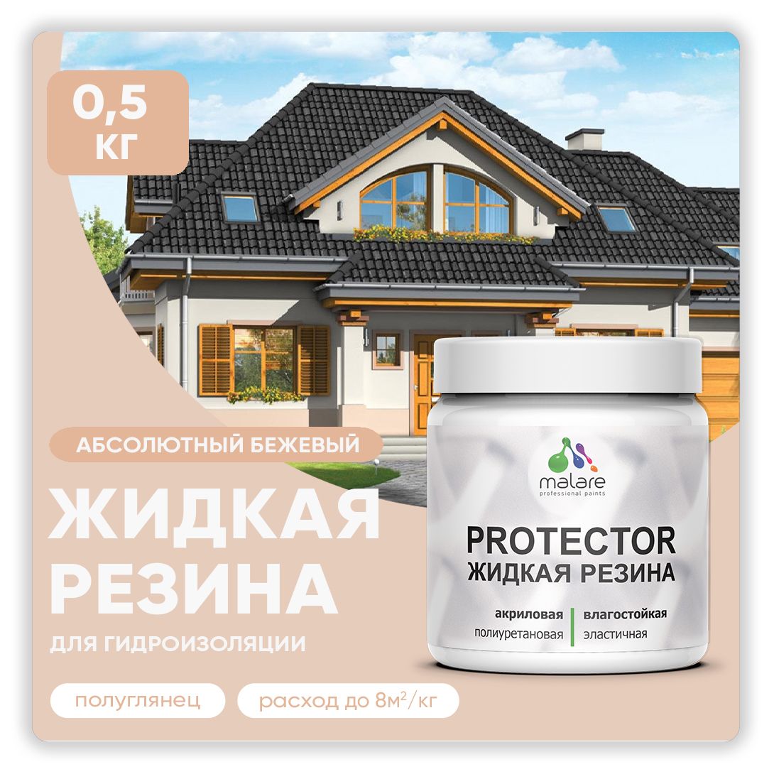 Латексная краска для гидроизоляции Malare PROTECTOR