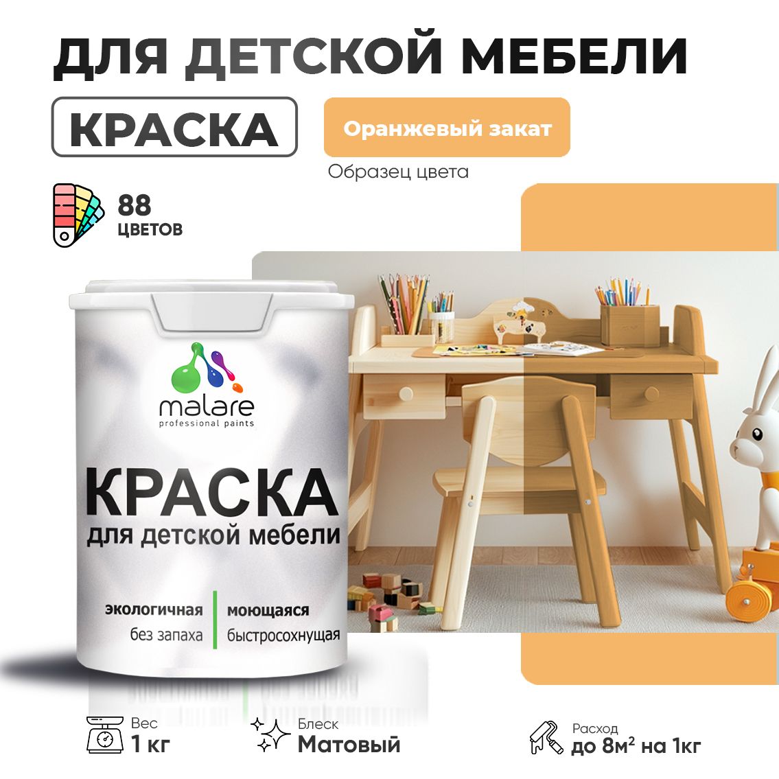 Акриловая краска для детской мебели Malare