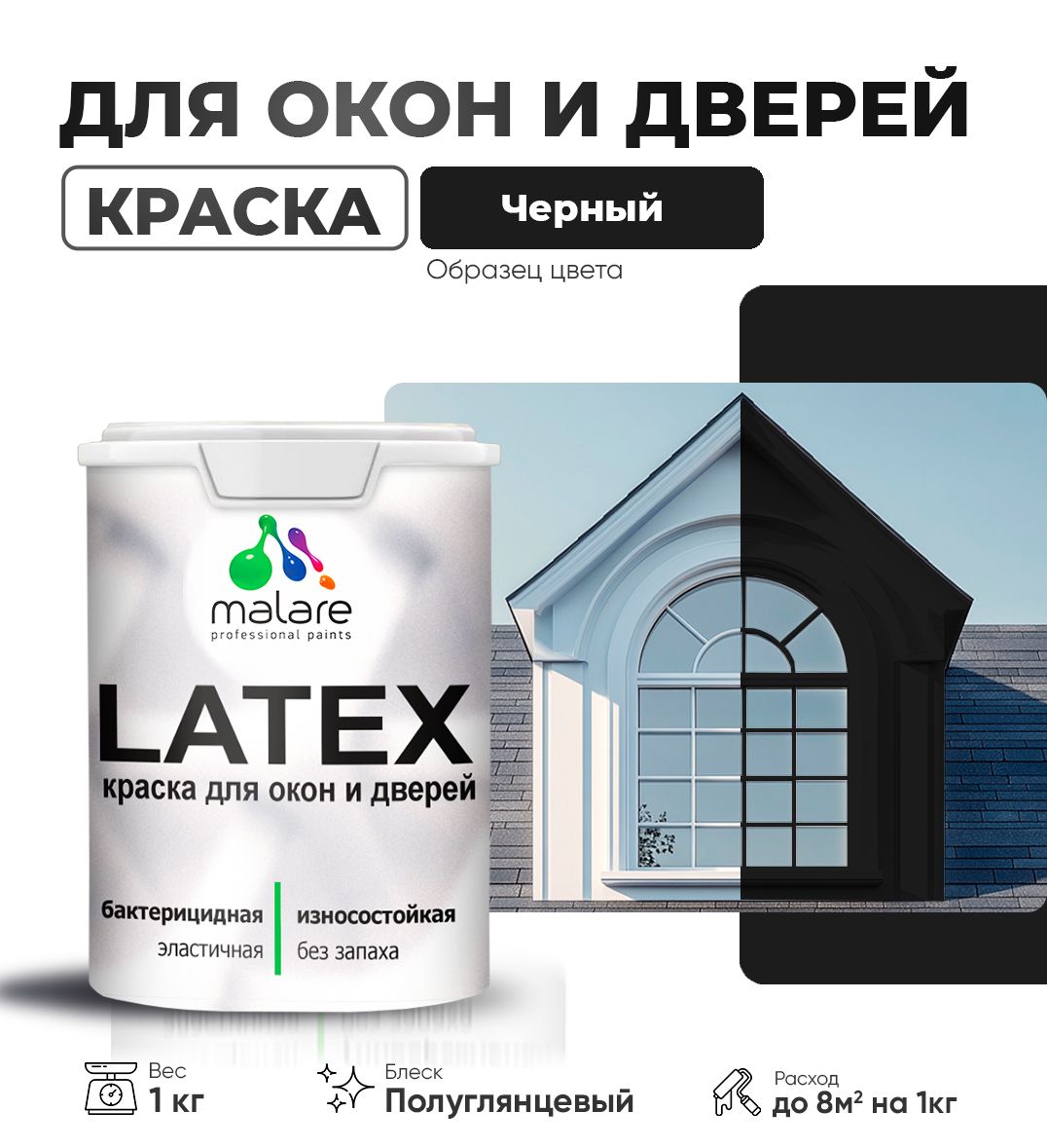 Латексная краска для окон и дверей Malare LATEX
