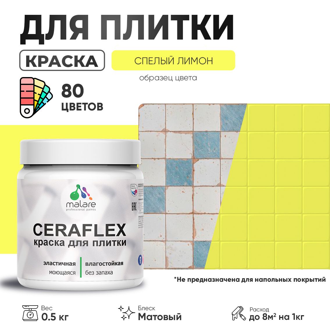Акриловая краска для кафельной и керамической плитки Malare CERAFLEX