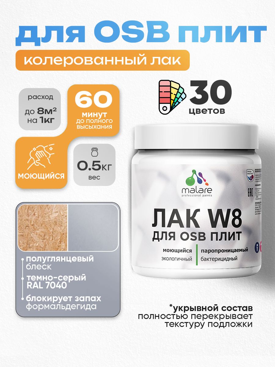 Акриловый водный колерованный лак для ОСБ плит Malare W8