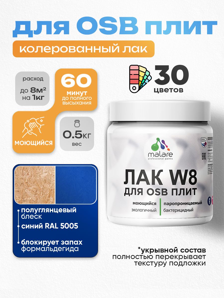 Акриловый водный колерованный лак для ОСБ плит Malare W8