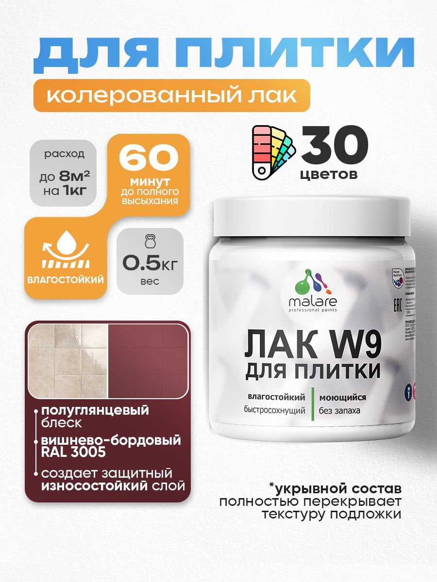 Акриловый водный колерованный лак для плитки Malare W9