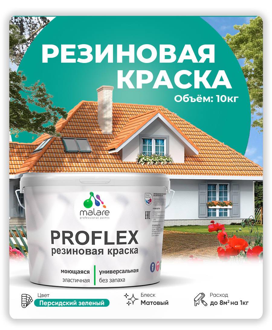 Акриловая универсальная краска Malare PROFLEX