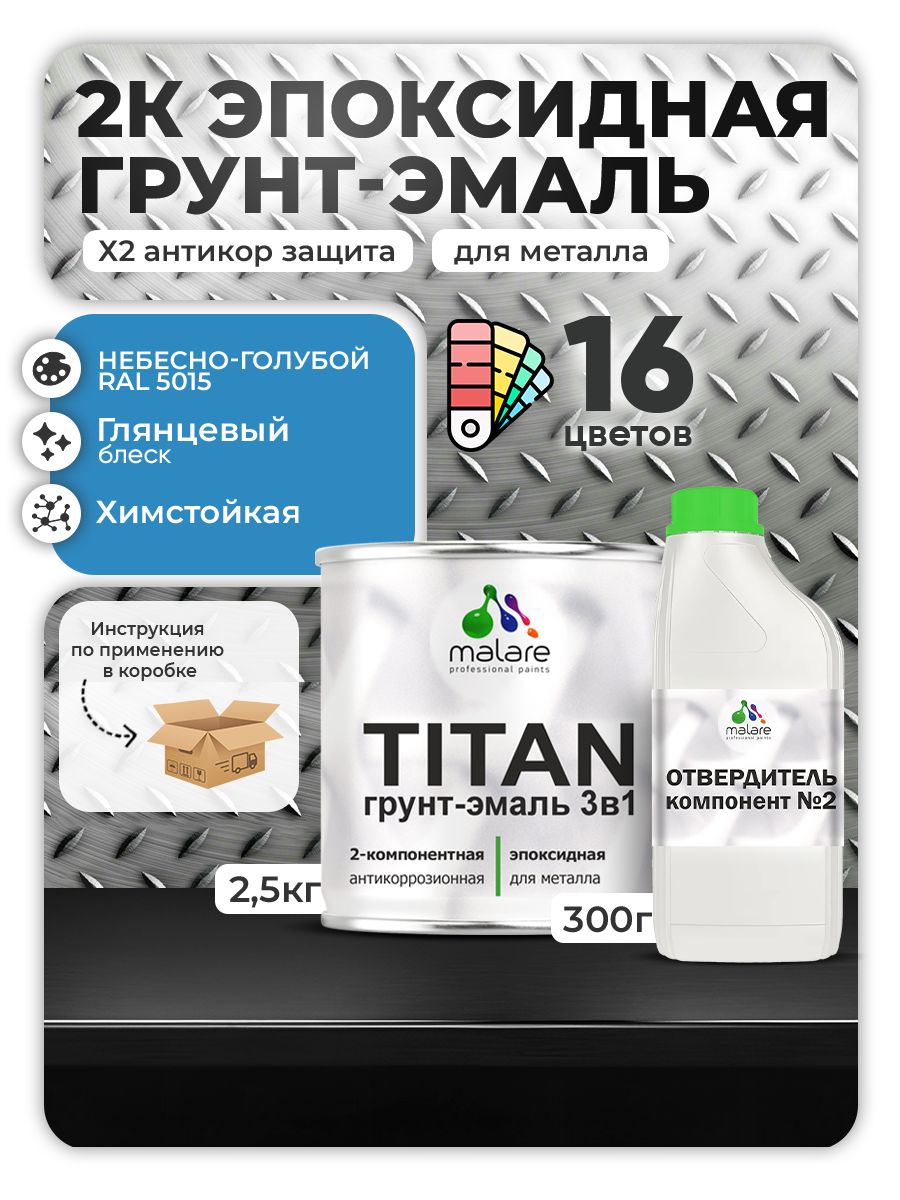 Эпоксидная грунт-эмаль для металлических поверхностей Malare TITAN