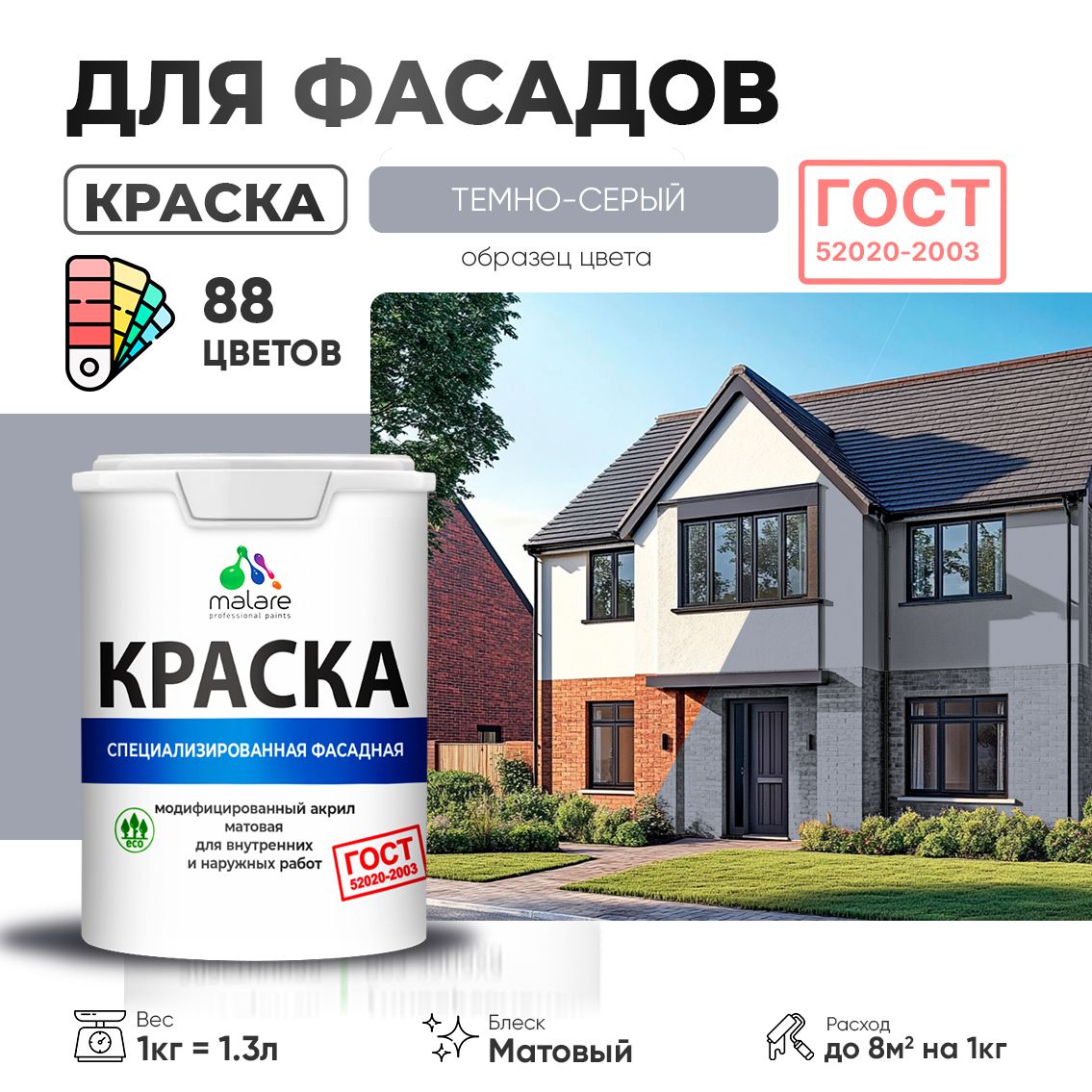 Акриловая фасадная краска Malare ГОСТ