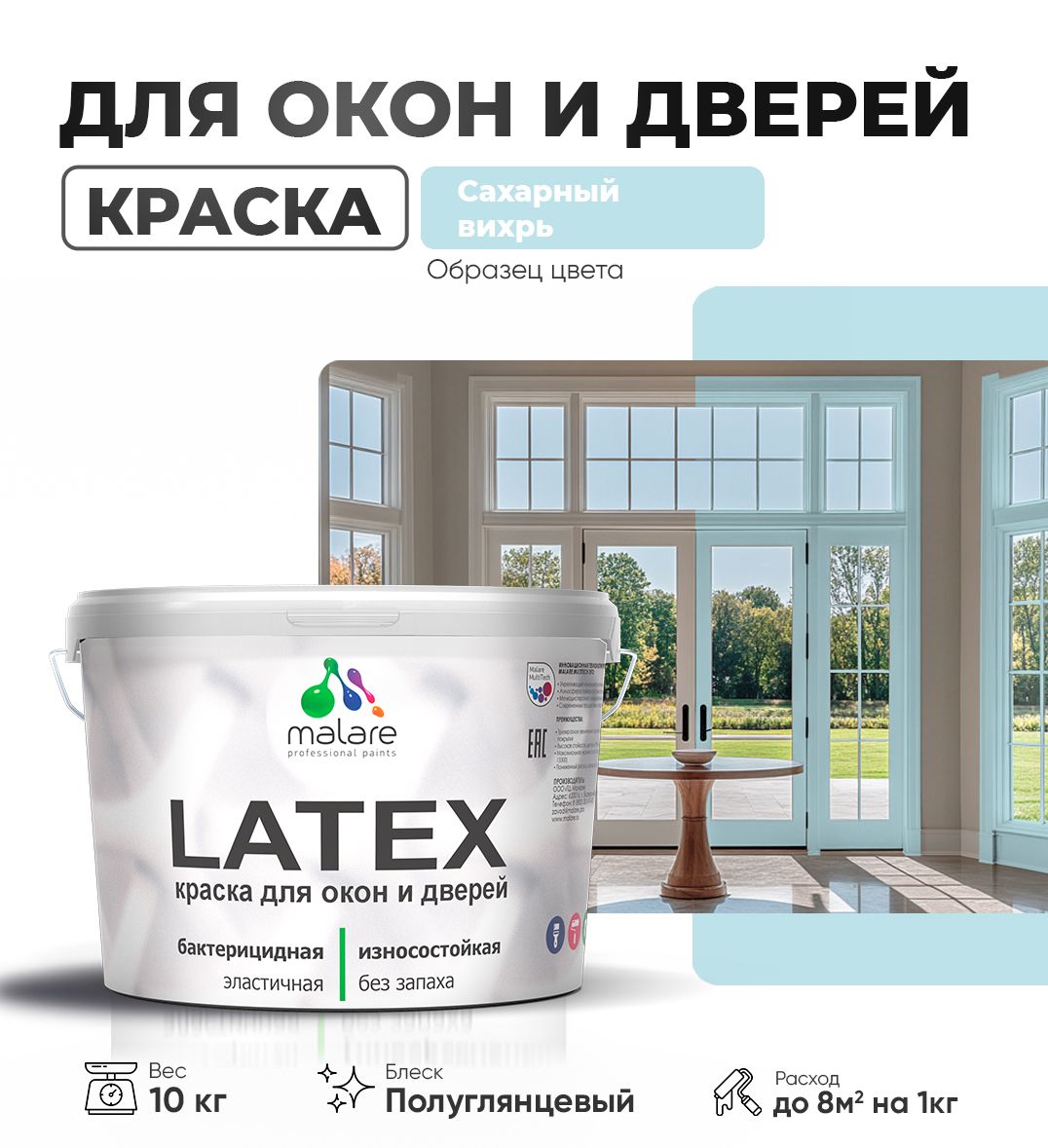 Латексная краска для окон и дверей Malare LATEX