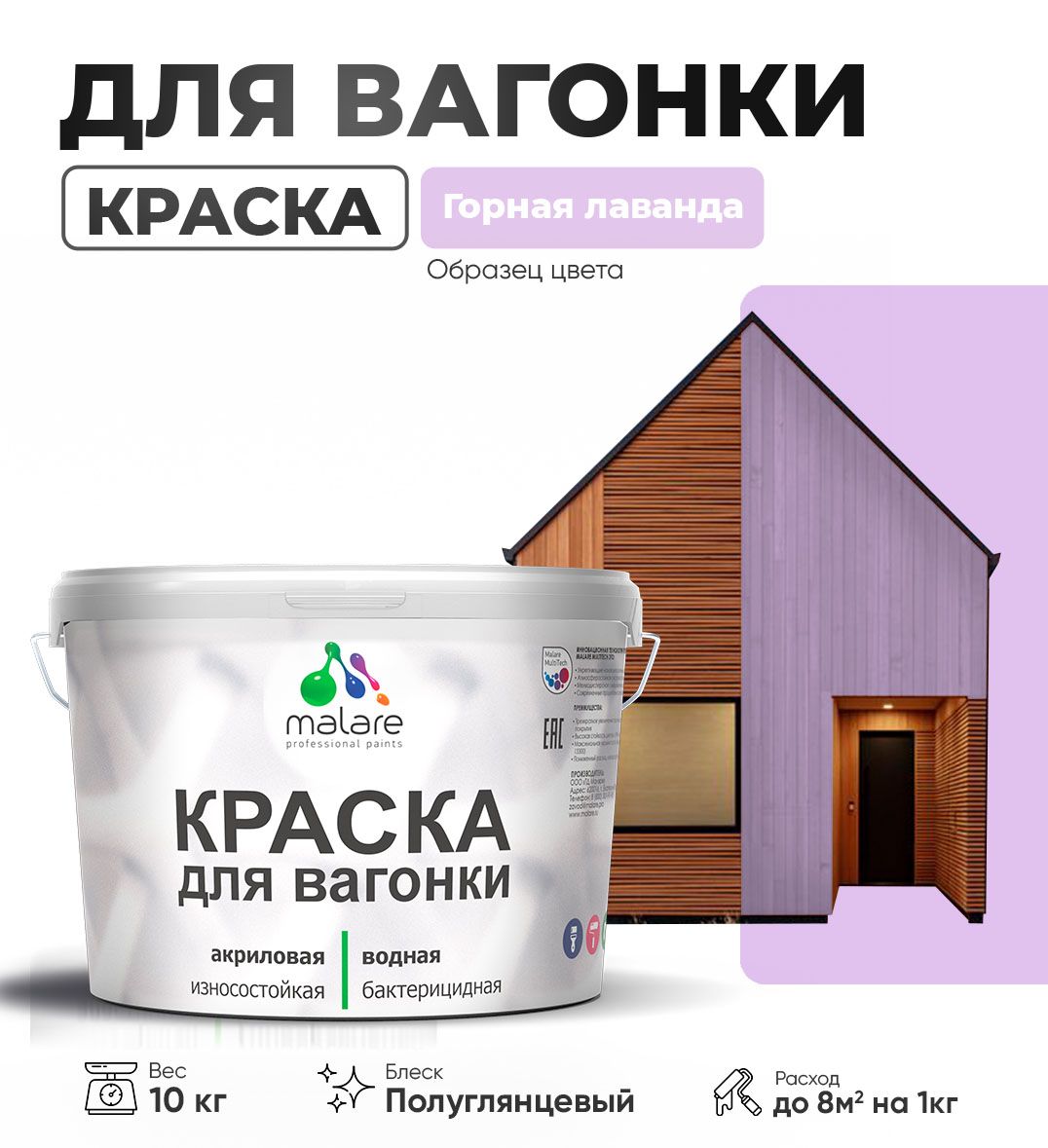 Латексная краска для вагонки Malare