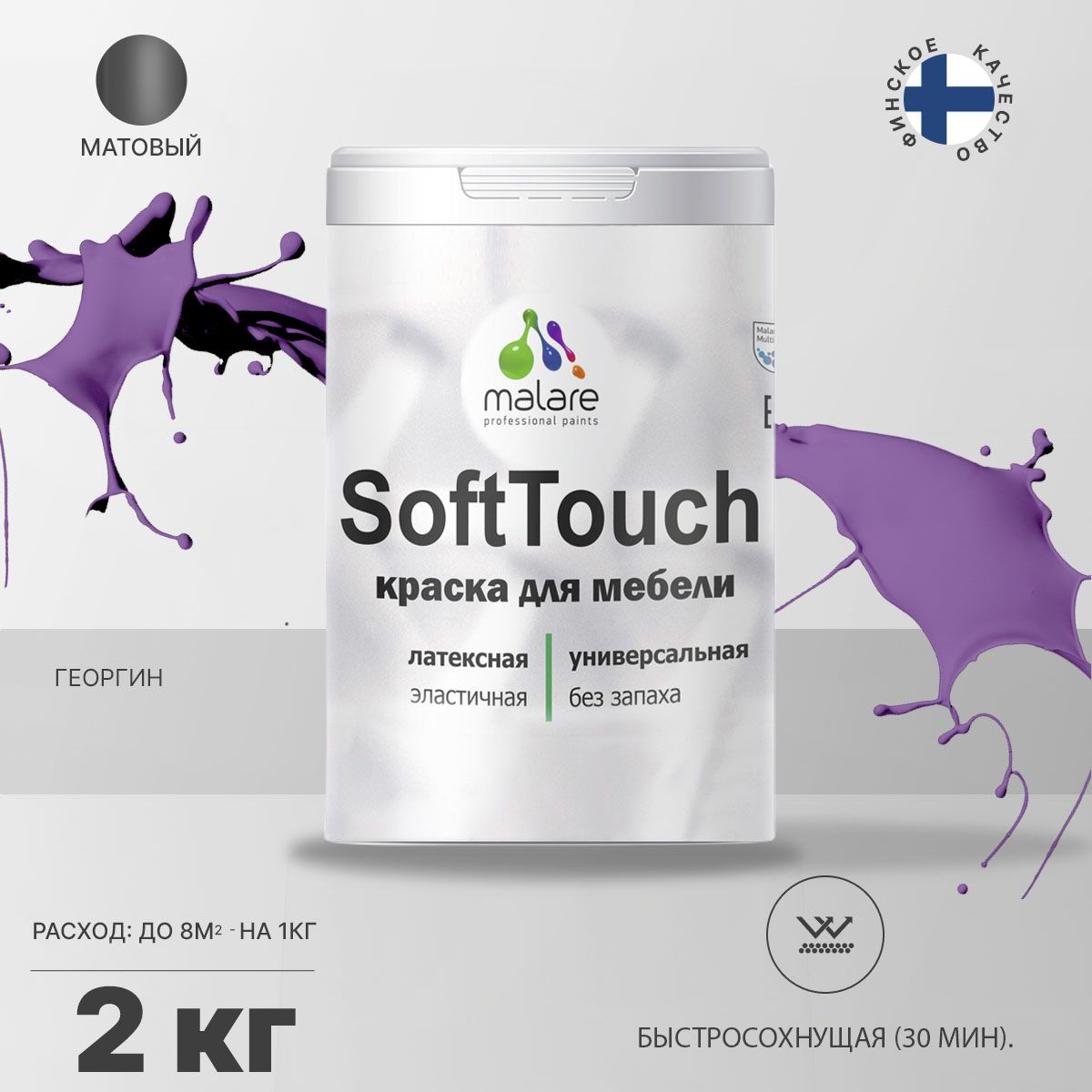 Латексная краска для мебели Malare SOFTTOUCH