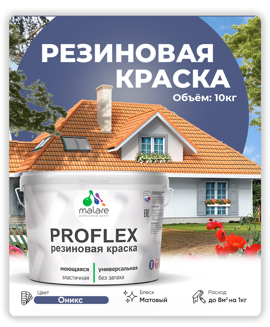 Акриловая универсальная краска Malare PROFLEX
