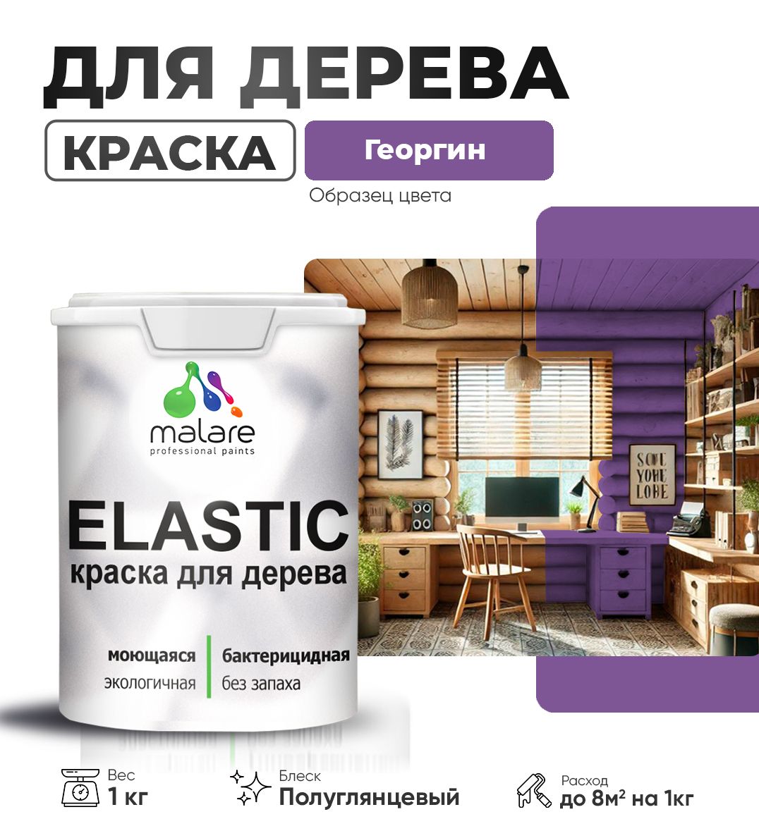 Акриловая краска для деревянных поверхностей Malare ELASTIC