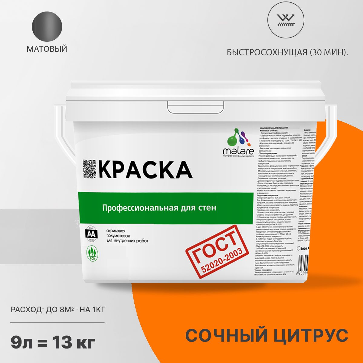 Акриловая краска для стен и потолков Malare ГОСТ