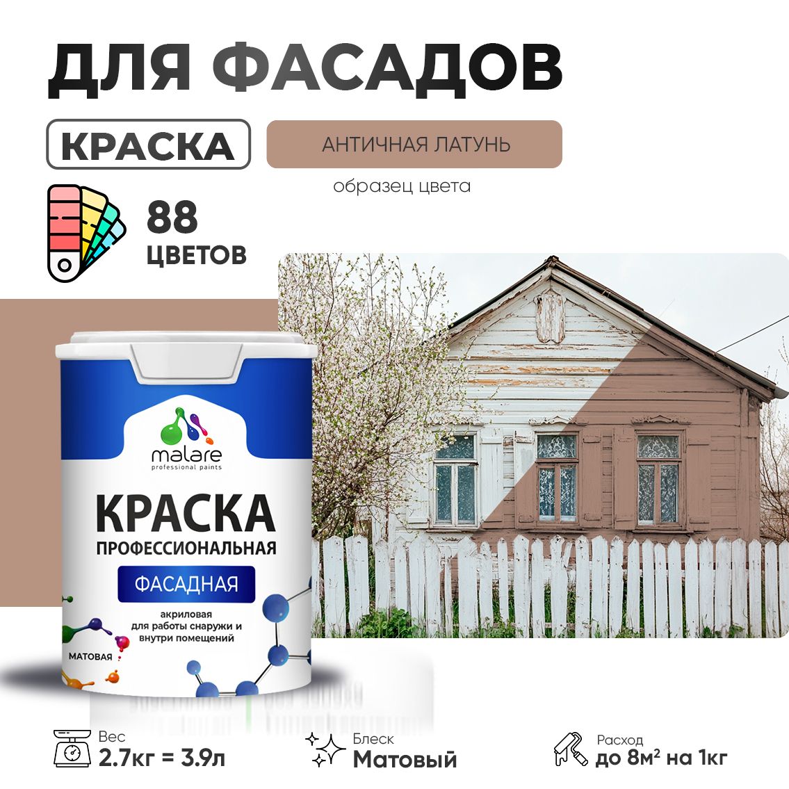 Акриловая фасадная профессиональная краска Malare
