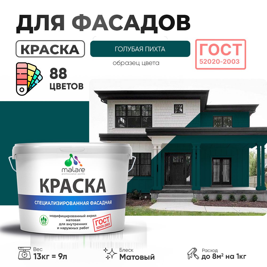 Акриловая фасадная краска Malare ГОСТ