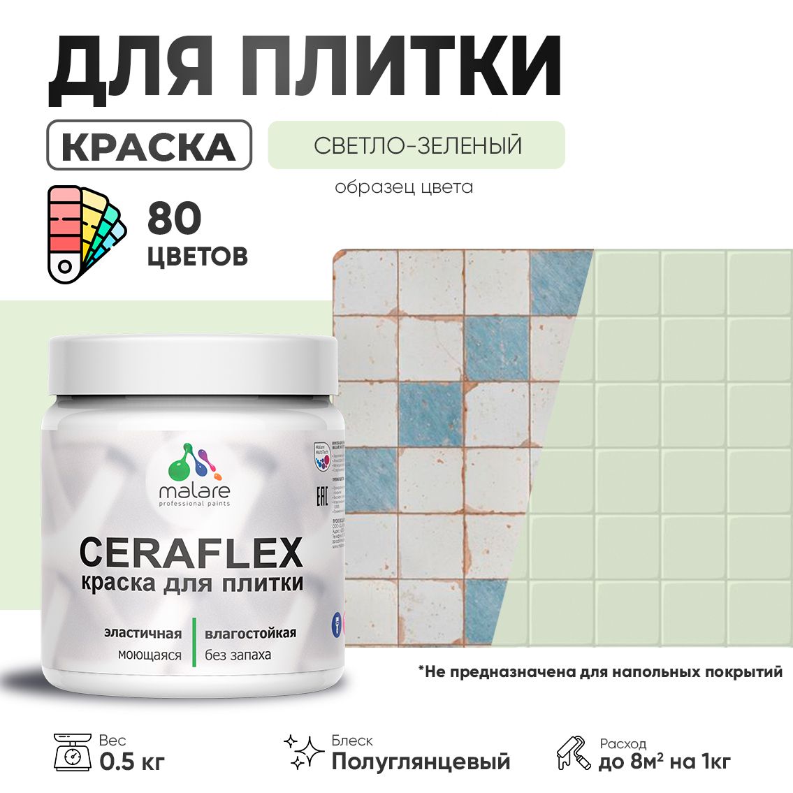 Латексная краска для кафельной и керамической плитки Malare CERAFLEX