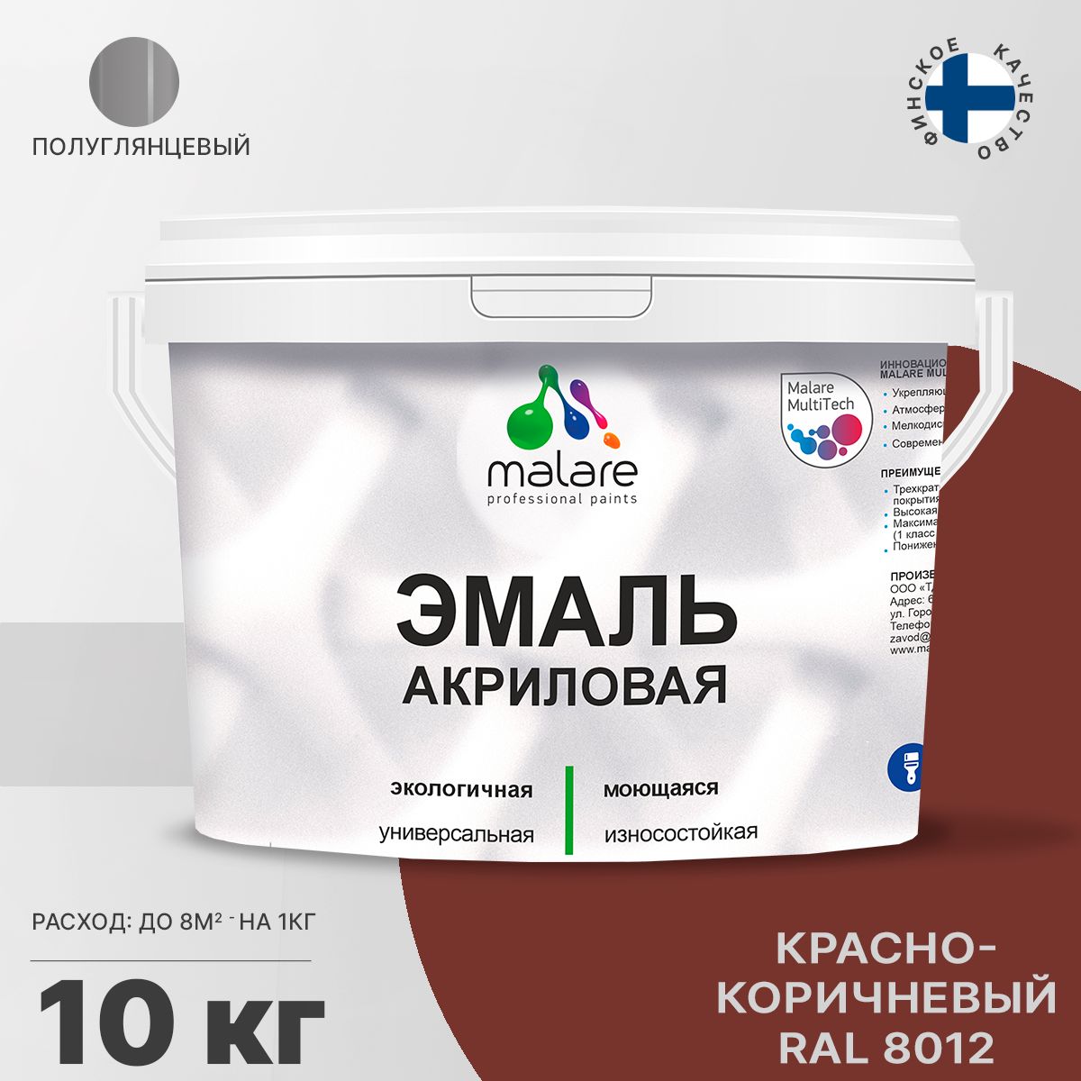 Акриловая универсальная эмаль Malare