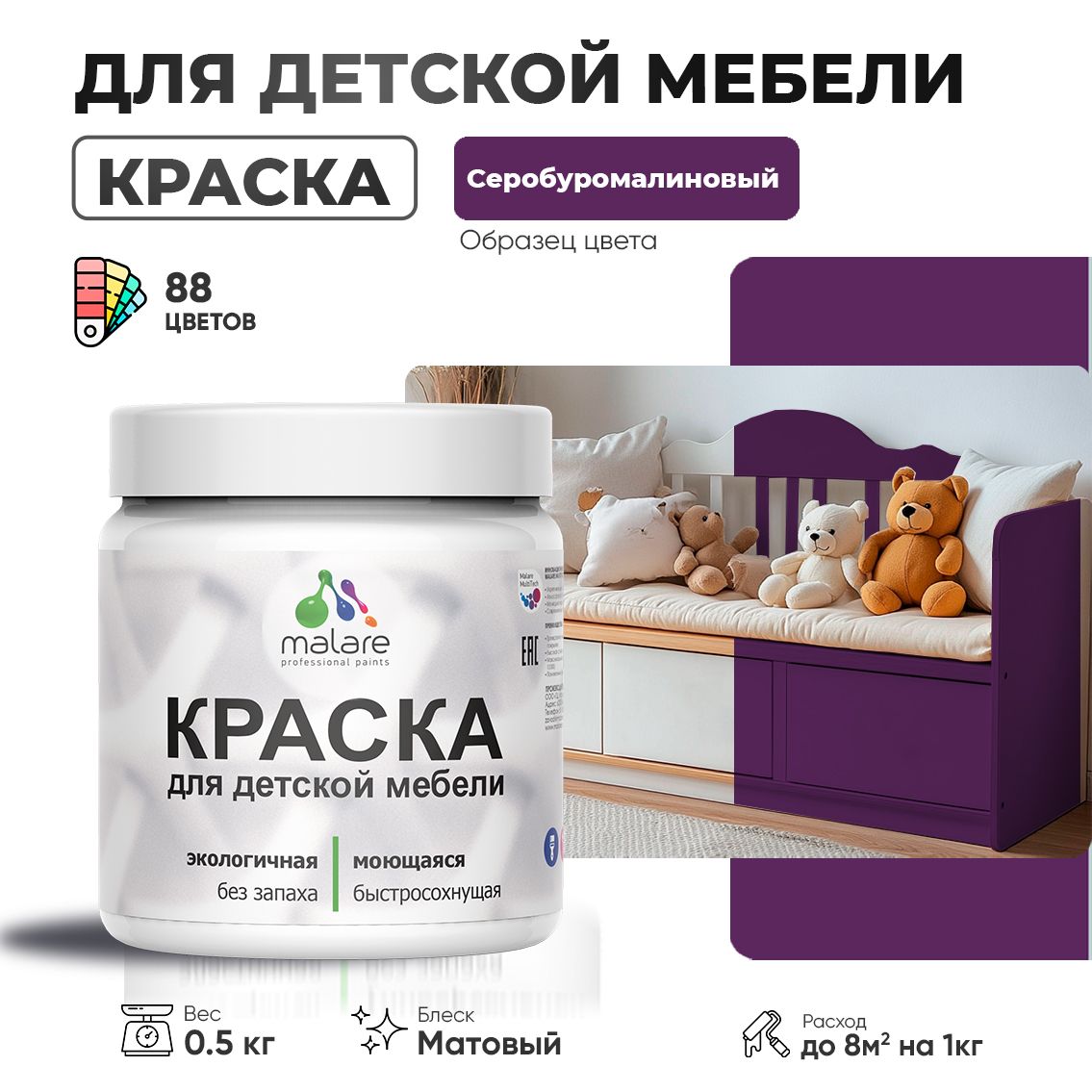 Акриловая краска для детской мебели Malare