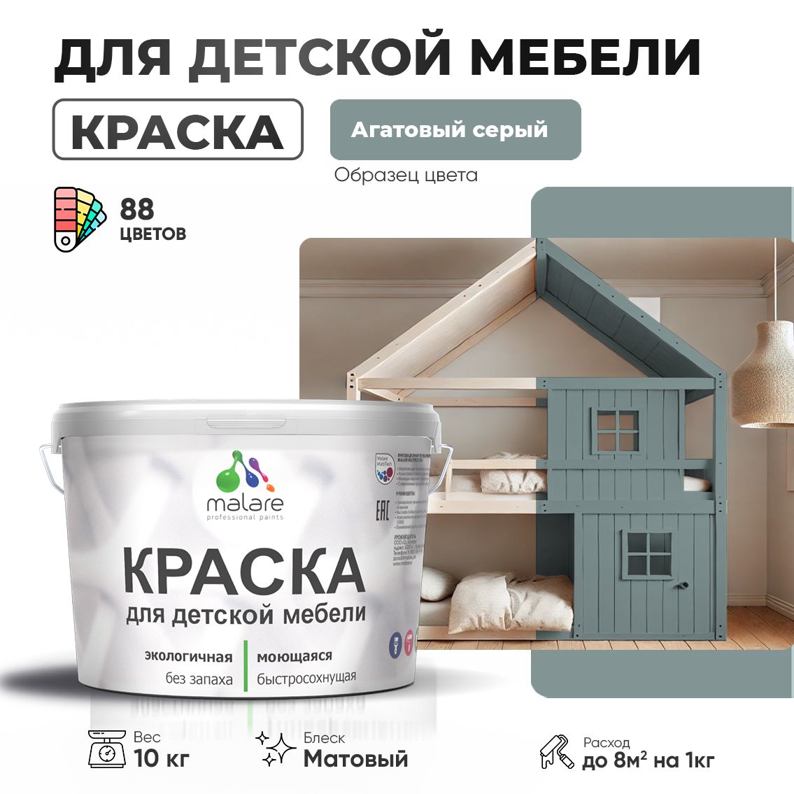 Акриловая краска для детской мебели Malare