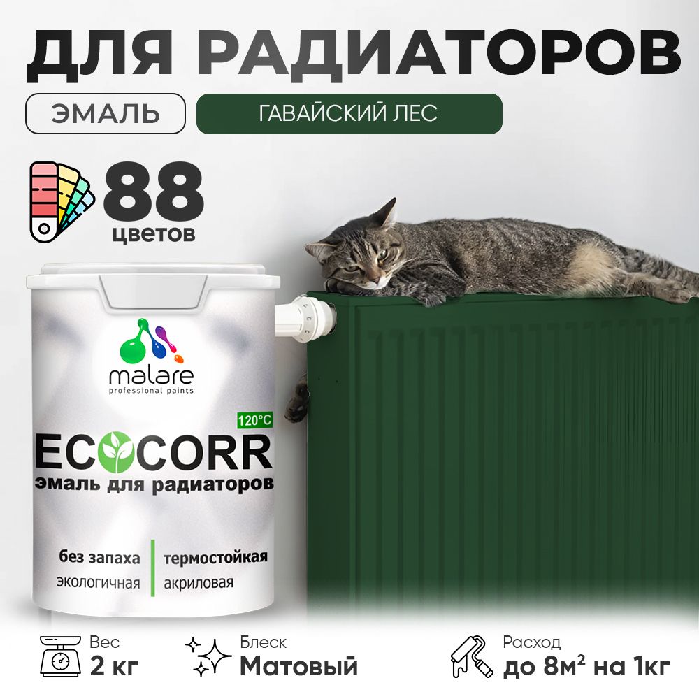 Акриловая эмаль для батарей и радиаторов Malare ECOCORR