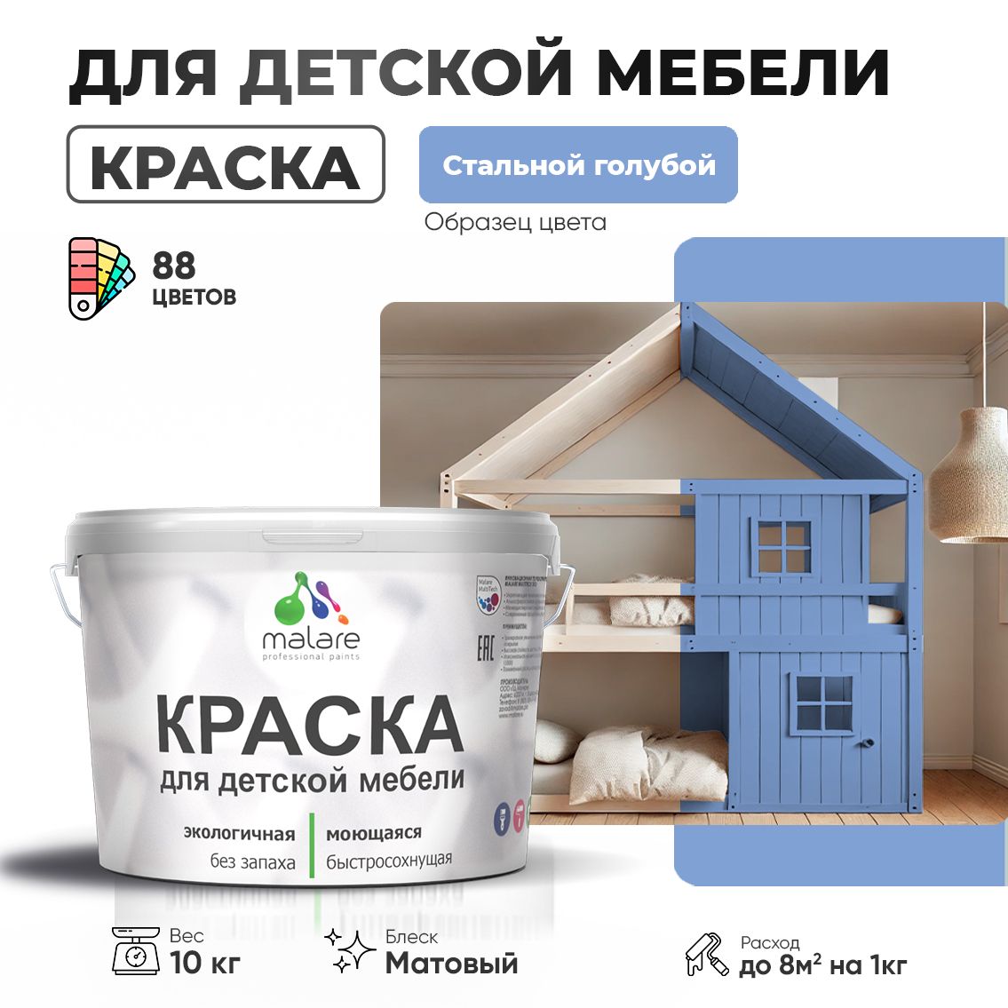 Акриловая краска для детской мебели Malare