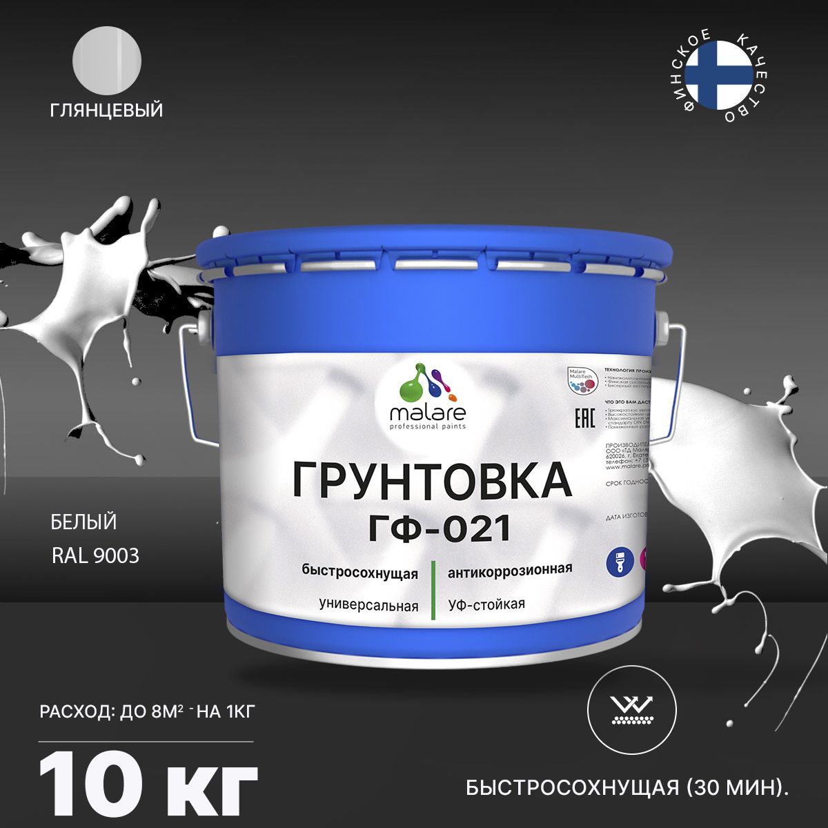 Акрил-уретановая универсальная грунтовка Malare ГФ-021