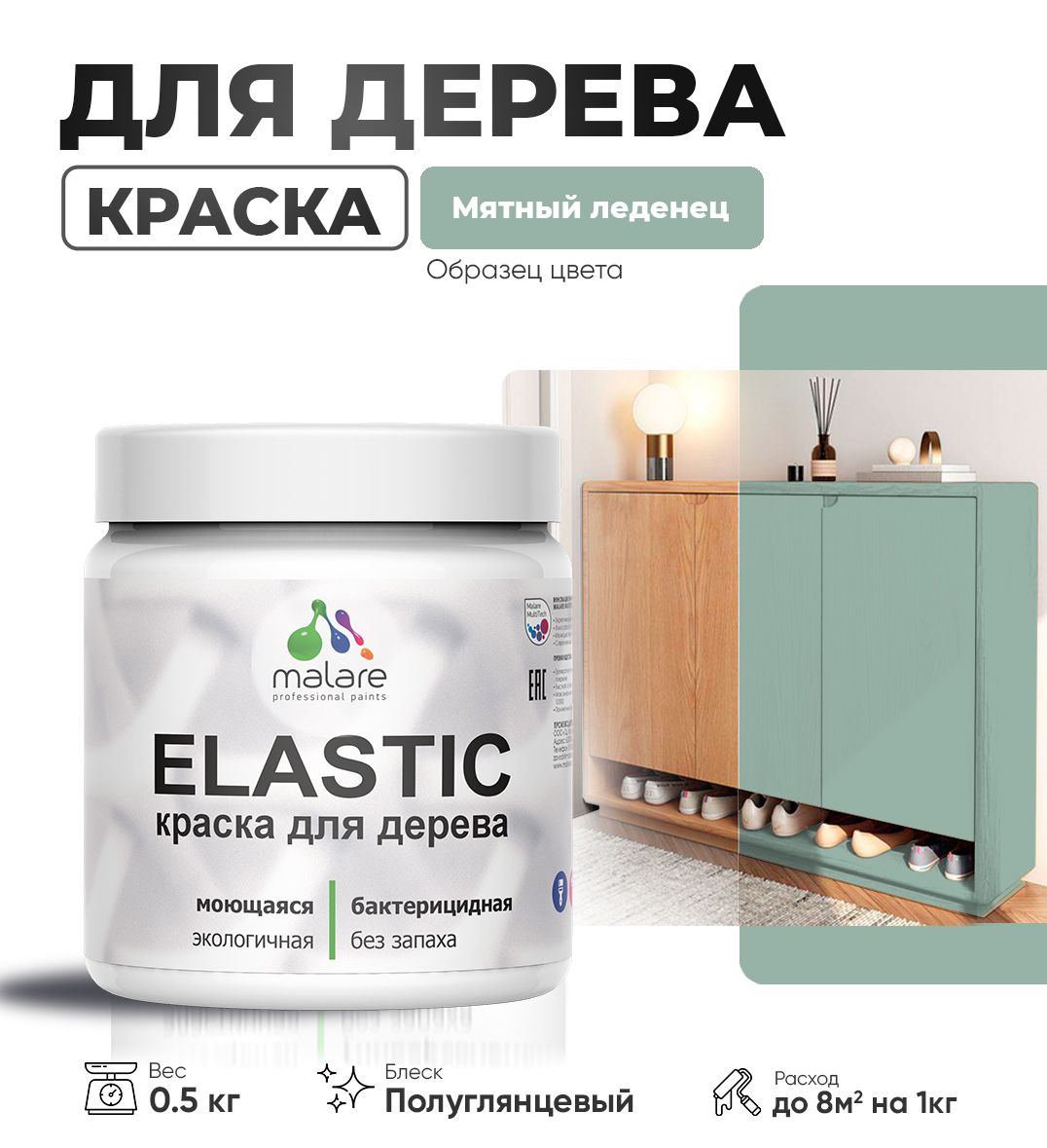 Акриловая краска для деревянных поверхностей Malare ELASTIC