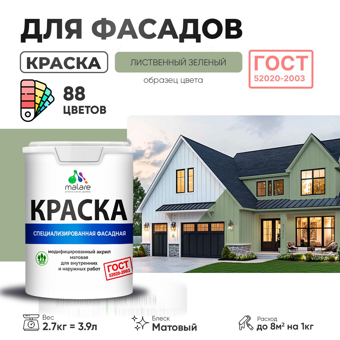 Акриловая фасадная краска Malare ГОСТ