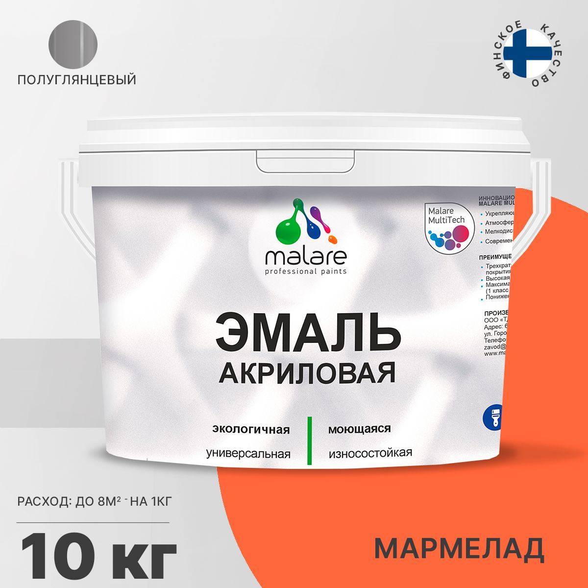 Акриловая универсальная эмаль Malare