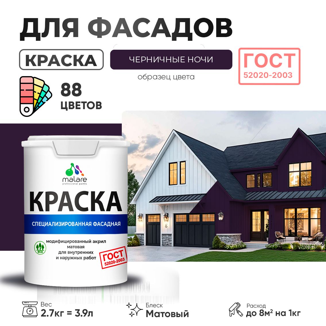Акриловая фасадная краска Malare ГОСТ