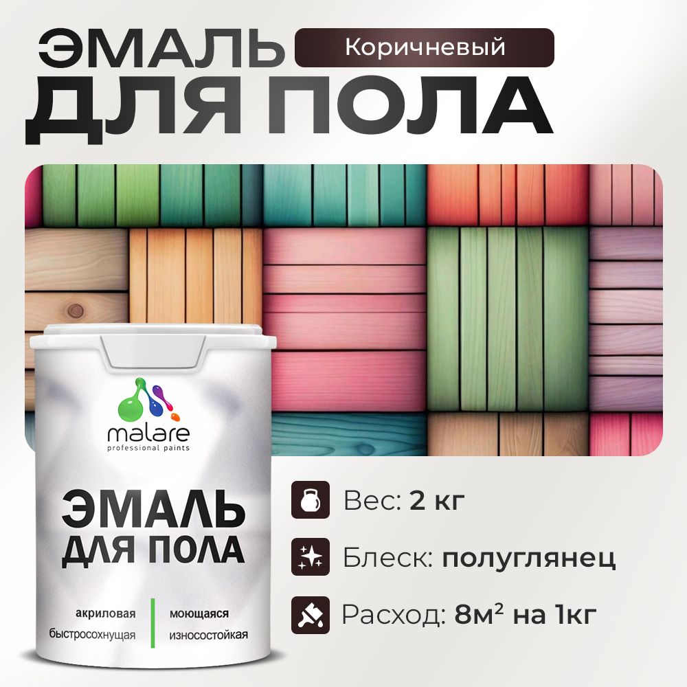 Акриловая эмаль для пола Malare