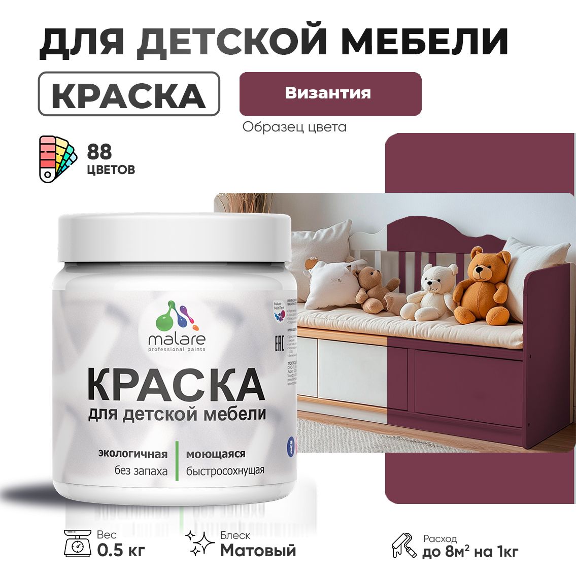 Акриловая краска для детской мебели Malare