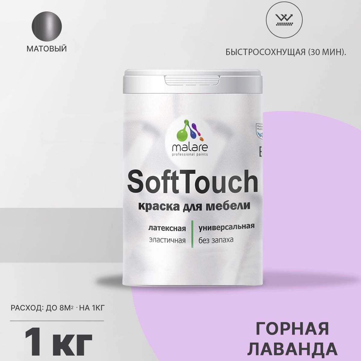 Латексная краска для мебели Malare SOFTTOUCH