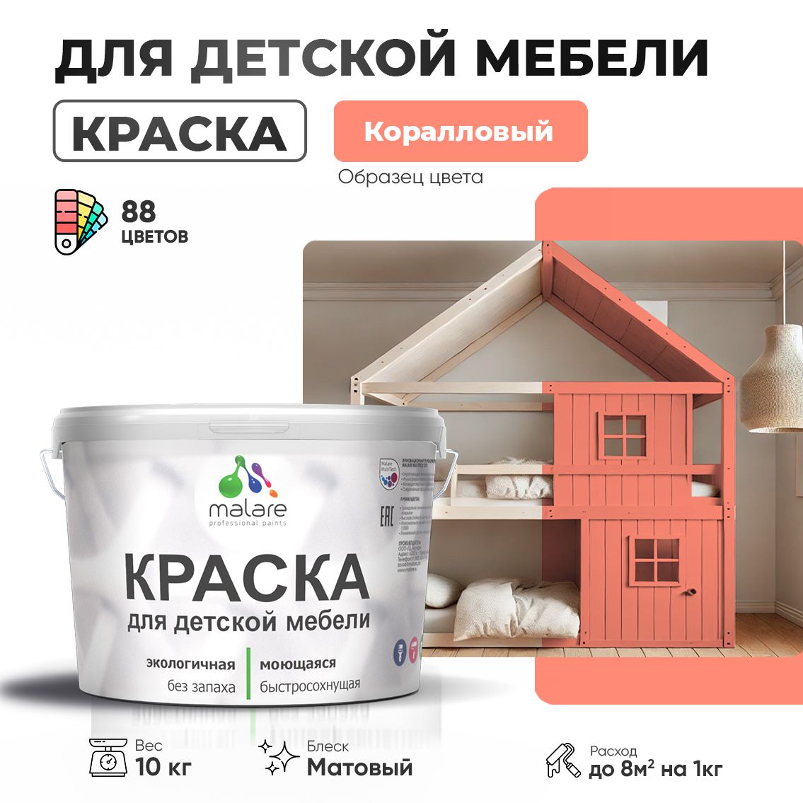 Акриловая краска для детской мебели Malare