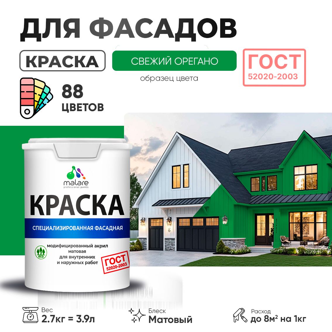 Акриловая фасадная краска Malare ГОСТ